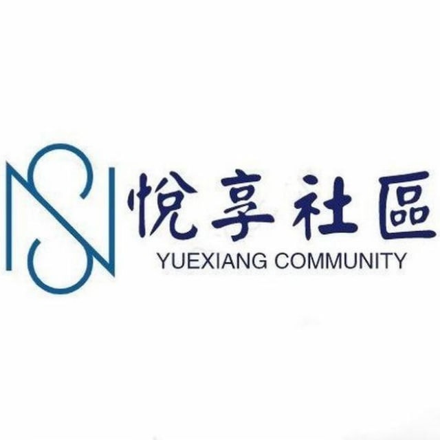 悦享社区
